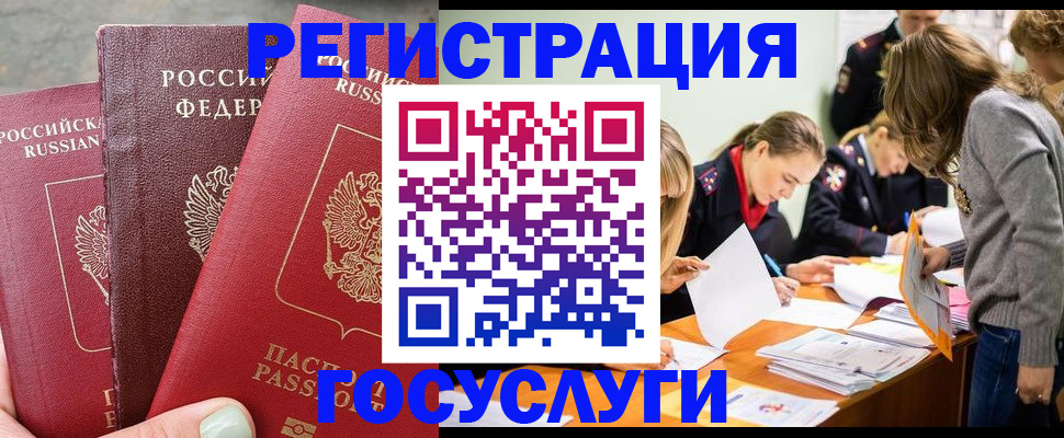 прописка паспорт в Дудинке