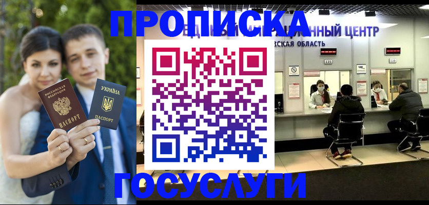 прописка штамп в Дудинке