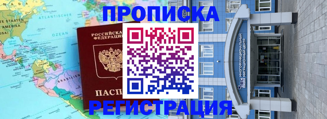 прописка законно в Дудинке